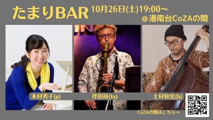 音楽を通した地域交流【たまりＢＡＲ】186回目（終了）