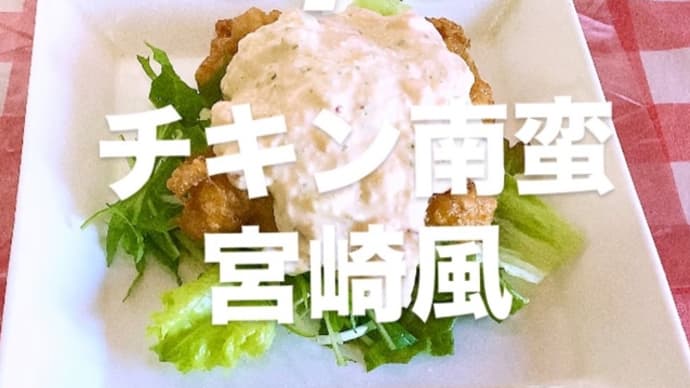 令和7年3月9日の日替わり定食(800円)は、宮崎風チキン南蛮 特製タルタルソースです