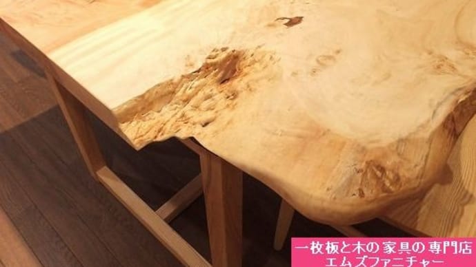 １１７４、皮肌も出来るだけ自然な風合いで残し活かした栃の一枚板テーブル。1600x1000mm 一枚板と木の家具の専門店エムズファニチャーです。