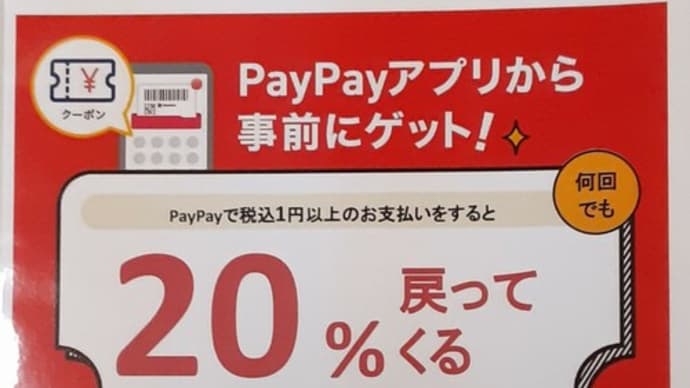 スマホ決済でお得にお買い物!