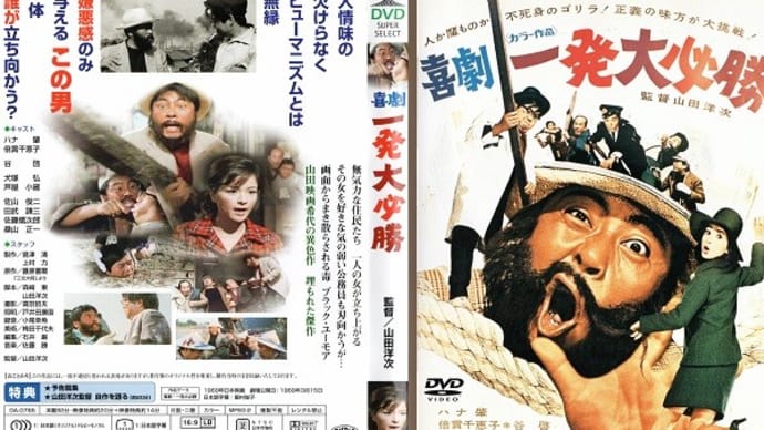 「喜劇一発大必勝」（令和03年06月21日）。