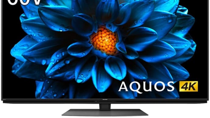 テレビ更新　AQUOS 4K 4T-C60DN1