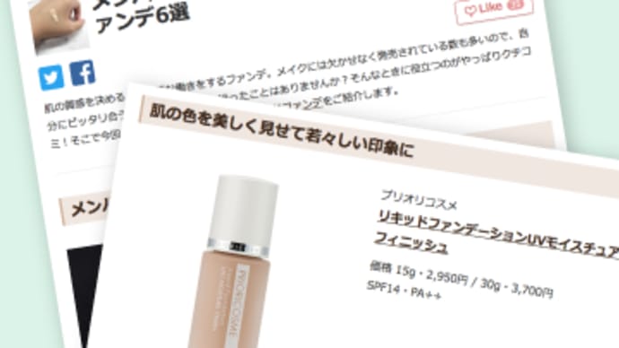プリオリコスメに拘るわけ②