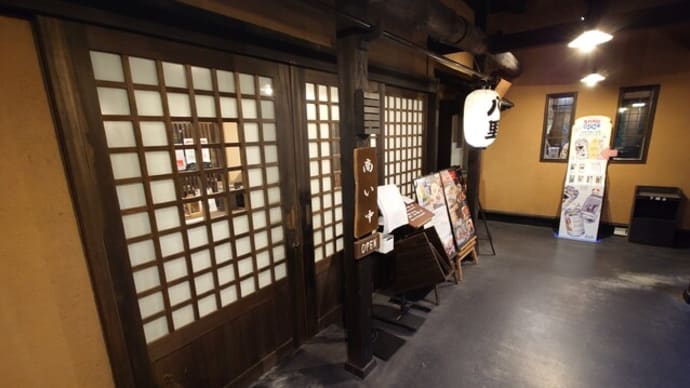 囲炉裏茶寮 八里