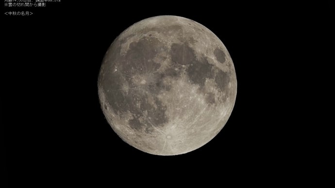24/09/18  昨夜の苦労した「中秋の名月」、月齢14日目と今日も太陽黒点！