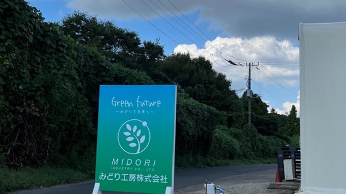 🥬みどり産業🥬