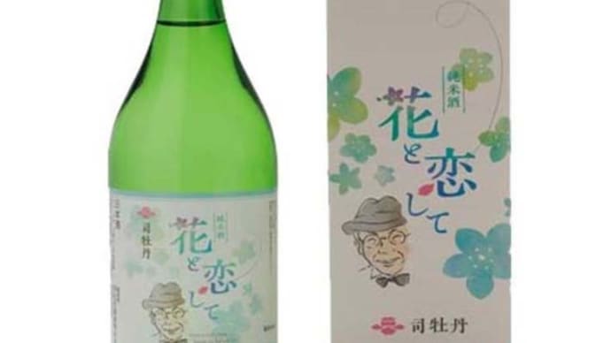日本植物学の父”牧野富太郎博士「司牡丹 花と恋して」@西寅