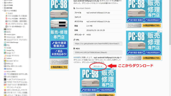 Android版 PC-9801エミュレータ