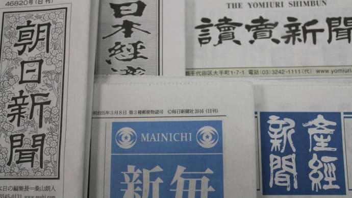 狂人の頭の中 「大手新聞社各社のほとんどが『ウクライナ戦争』ではなく『ロシアの軍事侵攻』と書く不思議」