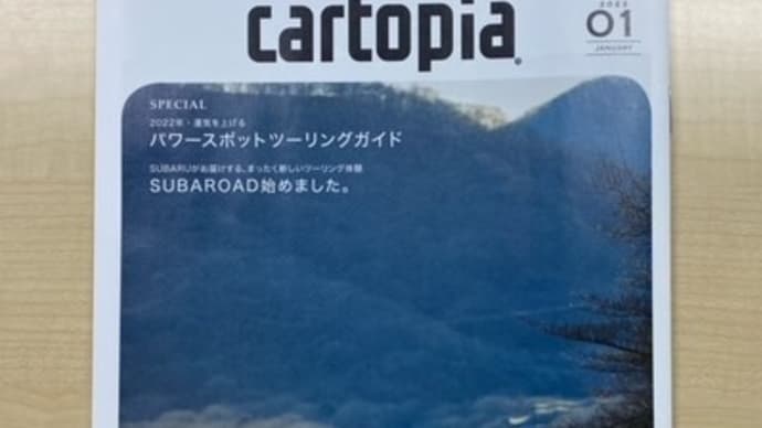cartopia 1月号🎍