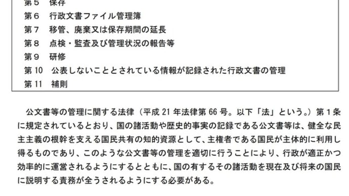 重大事件も歴史的価値ある公文書