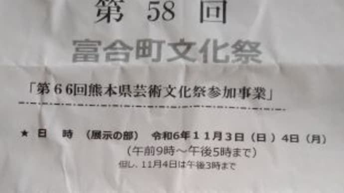 富合町文化祭~~!! 午前中は、飾りつけに・・・。