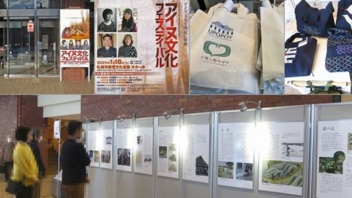 アイヌ文化フェスティバル