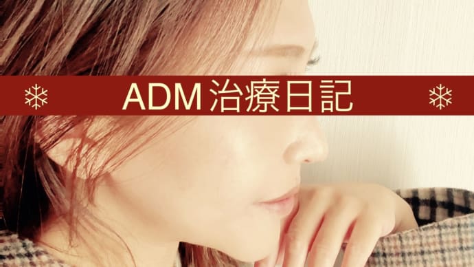 レーザー治療経過3日目 夜