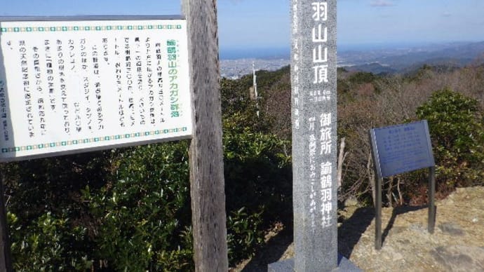 2020年1月18日(土)　某社の登山ツアーで、淡路島最高峰・諭鶴羽山をガイド！
