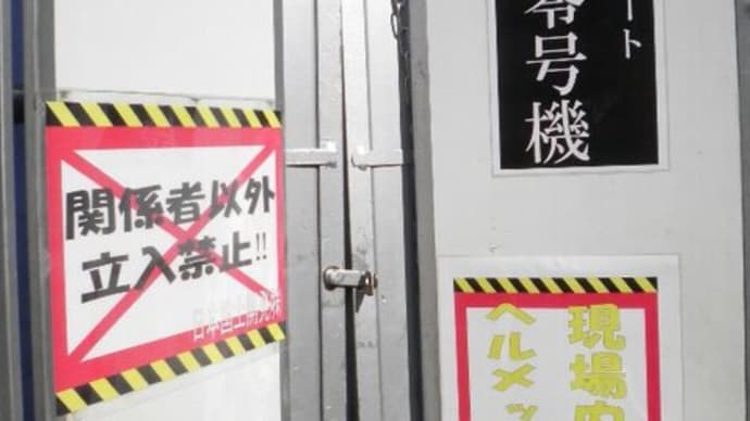 工事現場 エヴァ風