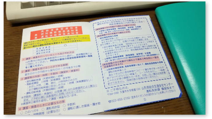 運転免許更新のため高齢者講習を予約する