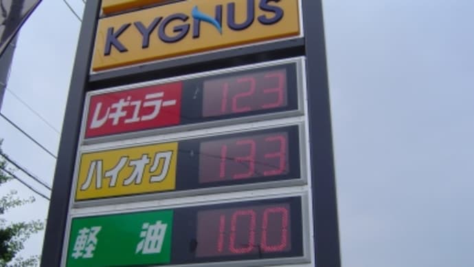 ガソリン価格 また 下がってました。