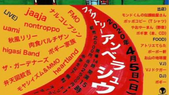 うがい!手洗い!ロックンロール!!4月5日はヨコチンレーベル春の夏まつり、「アワハウス」へGOだ!!