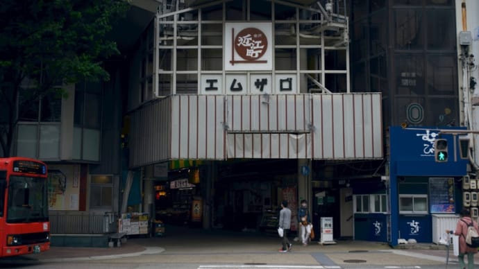 近江町へ