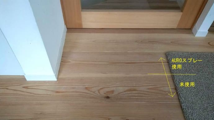 これ以上ない!?無垢フローリング簡単お手入れ方法