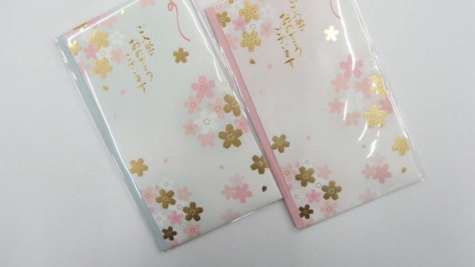 ご入学お祝いのし袋①