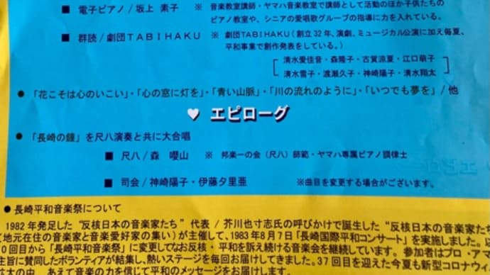 長崎平和音楽祭