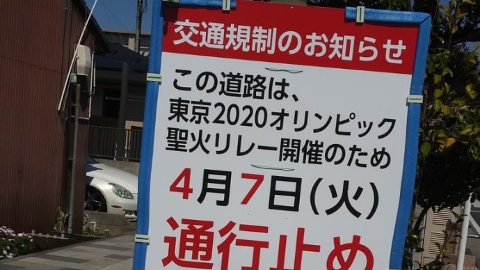 聖火リレー中止