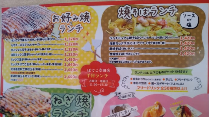 休日の昼食(ぼてこ)