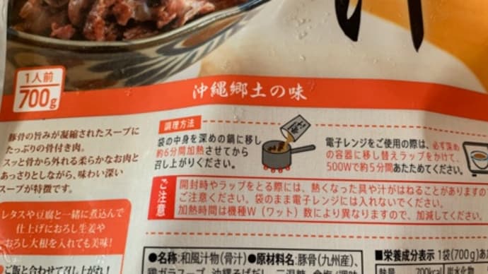 沖縄から届いた♪骨汁(^_−)−☆