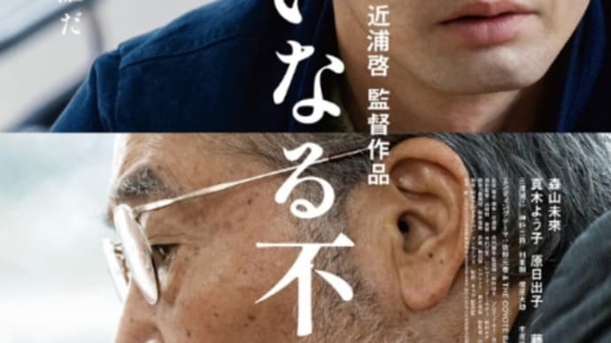 「大いなる不在」感想