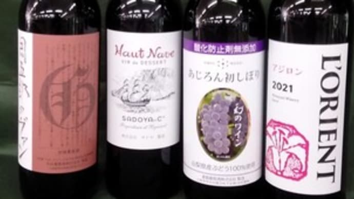 赤の甘口に動揺