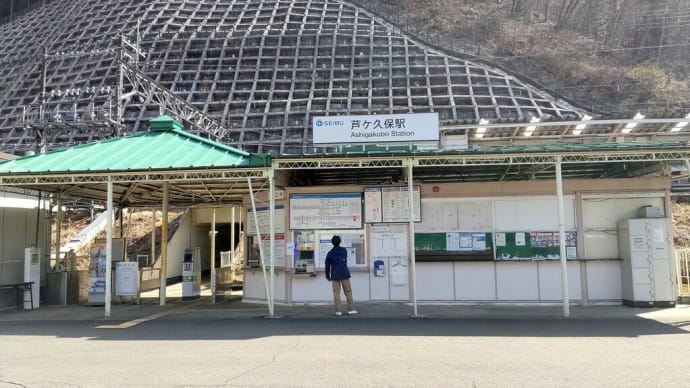 西武鉄道・・・撮り鉄・・正丸峠を越えて秩父へ・・・芦ヶ久保駅
