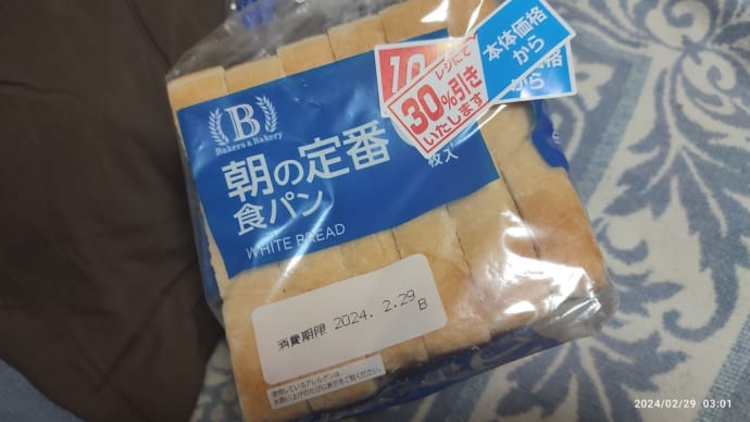 当日【確】240229木❌