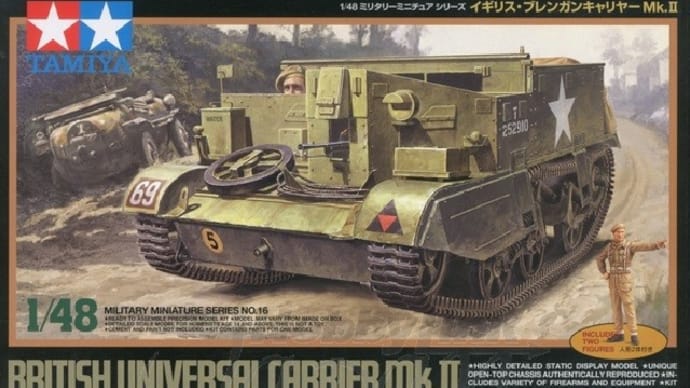 タミヤ/48 イギリス・ブレンガンキャリヤーMk.II 製作記 その1 履帯組立て