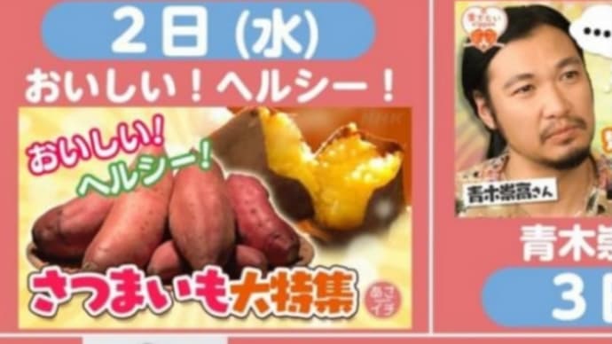 10月2日NHK「あさイチ」に出演します!