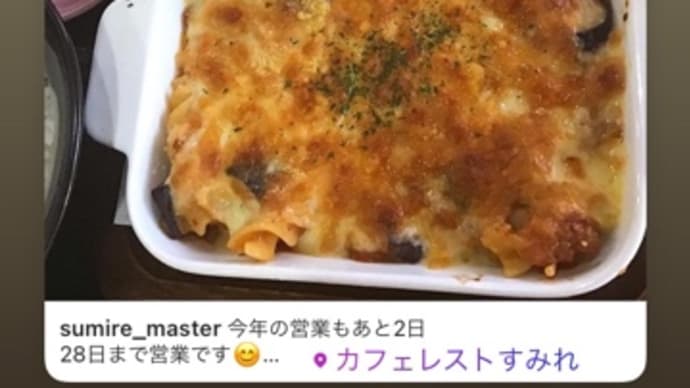 12月27日(月)の日替り定食は ナスのミートグラタン お弁当は柔らか唐揚げ💖です。