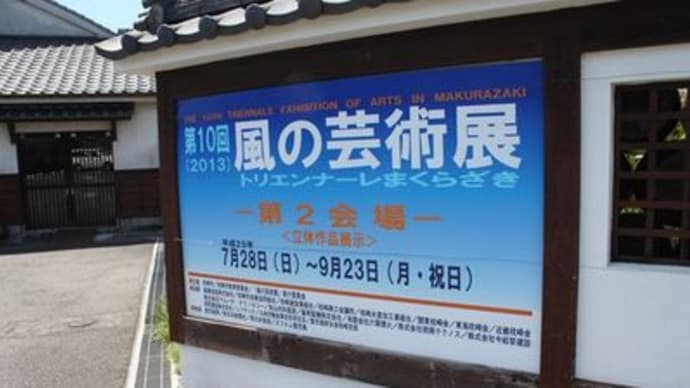明治蔵からの秋風~