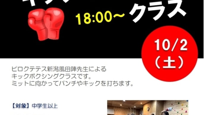 キックボクシング教室やります!