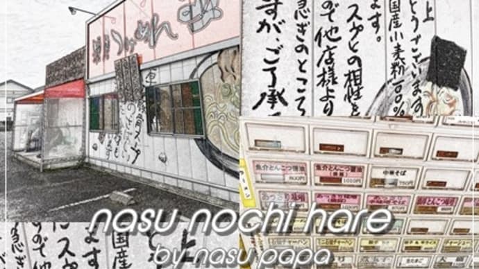 濃厚つけめん みやこ家 - Nobody Else