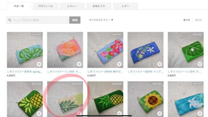 オーダーの長財布