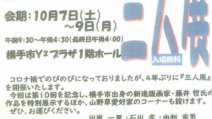 展覧会のご案内《第十回 ゆかい絵の会三人展》開催!