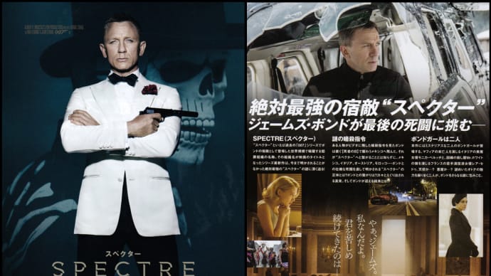 スペクター007/劇場映画
