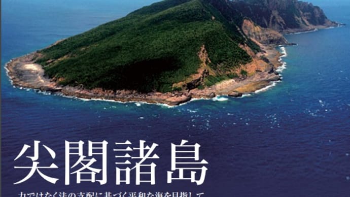 1月14日は「尖閣諸島開拓の日」