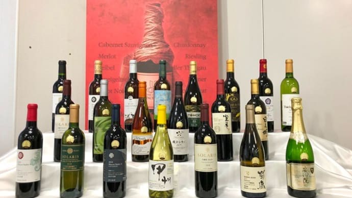 Japan Wine Competition(日本ワインコンクール)2022受賞ワインを紹介