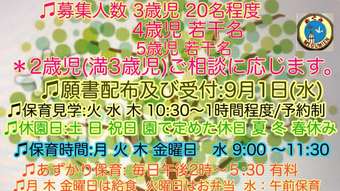 2021年度 園児募集案内 亀戸教会めぐみ園