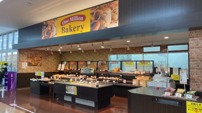 粕屋町 ワンミリオンベーカリー 粕屋店