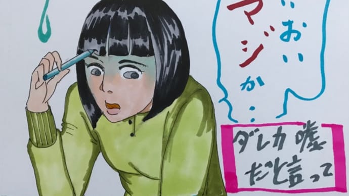 一瞬、死んだ