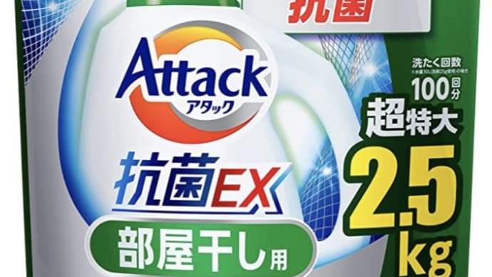 部屋干しに 20%OFF 【大容量】アタック抗菌EX 部屋干し用 洗濯洗剤 液体 乾くまでスタミナ消臭 詰替え用 2500g 702円