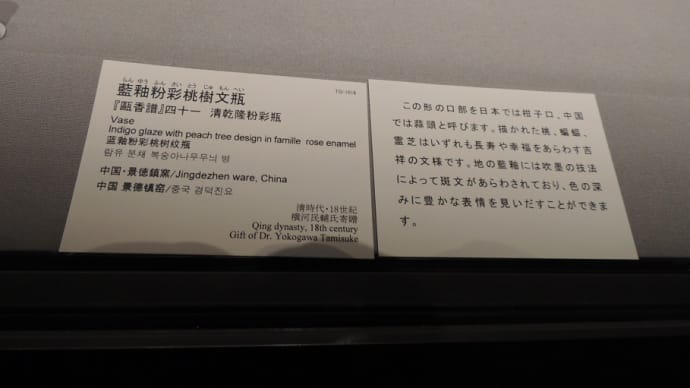 「藍釉粉彩桃樹文瓶」東京国立博物館蔵